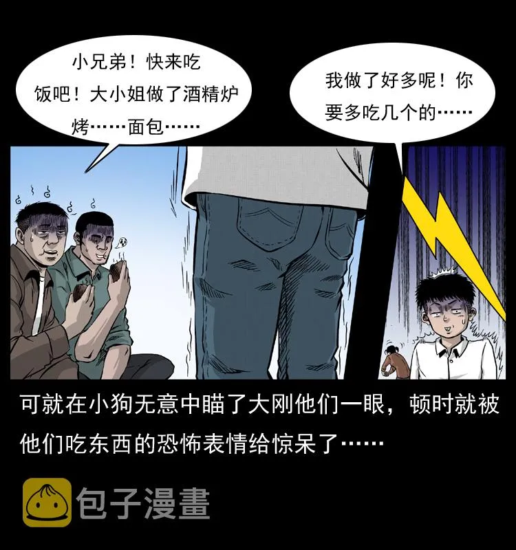 055 探虬骨 第37页