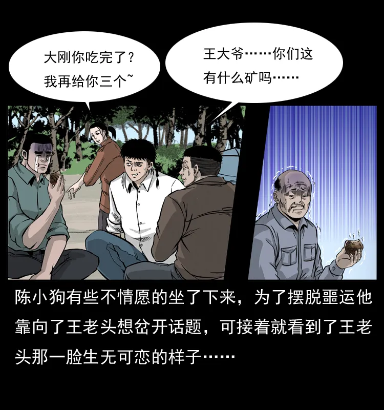 055 探虬骨 第38页