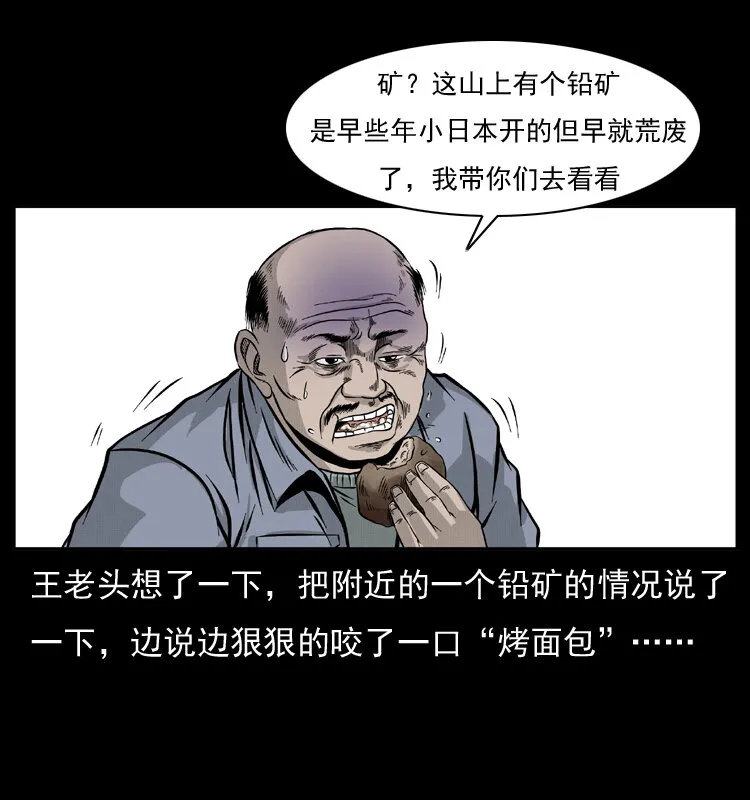 055 探虬骨 第39页