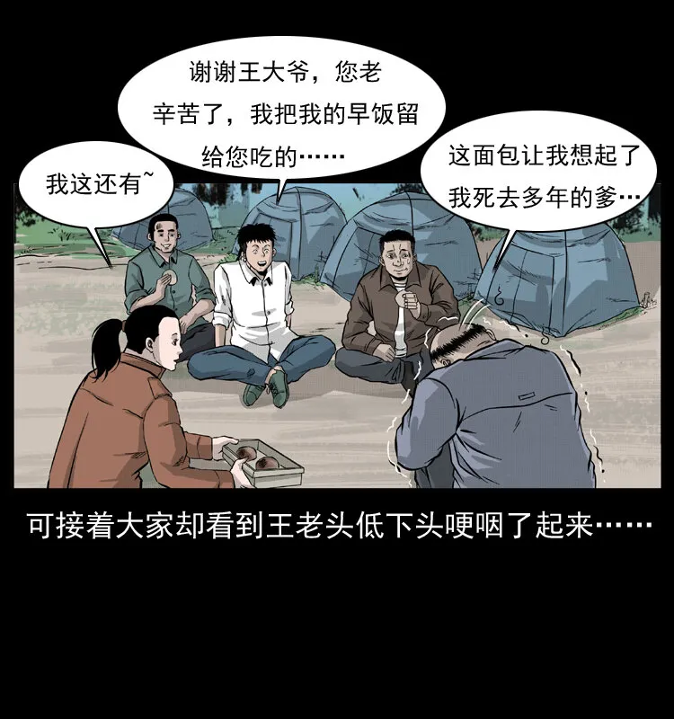 055 探虬骨 第40页