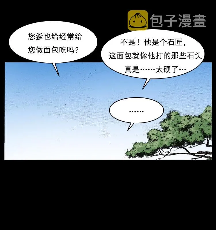 055 探虬骨 第41页
