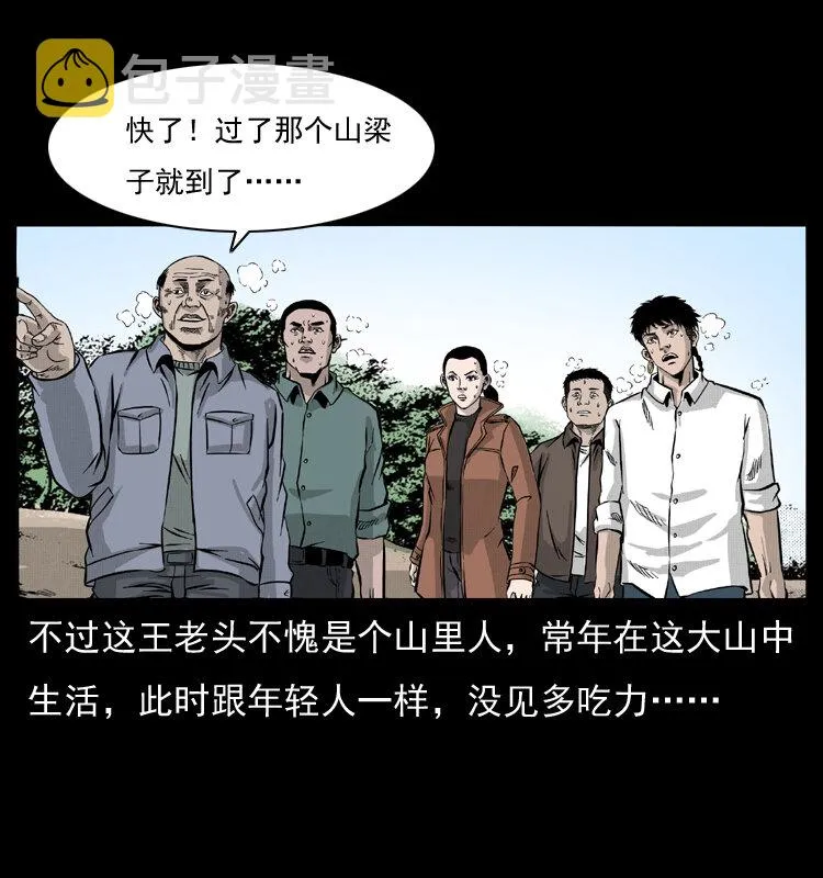 055 探虬骨 第43页