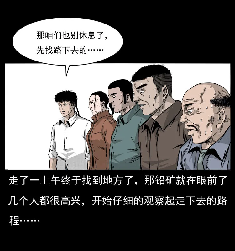055 探虬骨 第47页