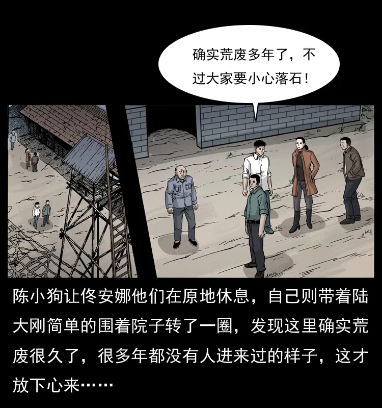 055 探虬骨 第49页