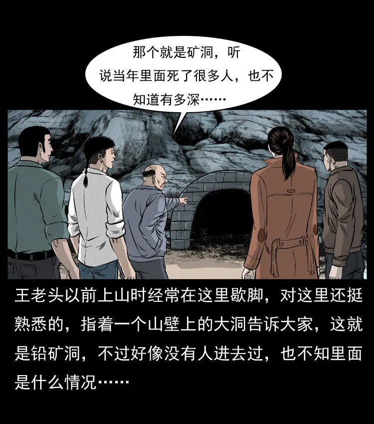 055 探虬骨 第50页