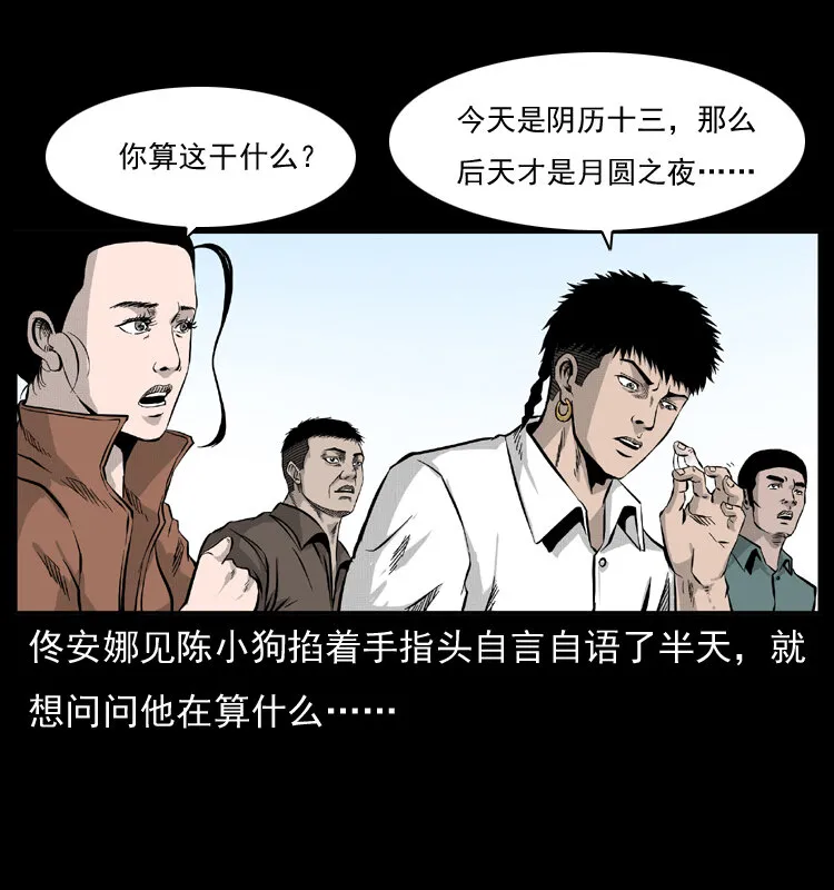 055 探虬骨 第51页