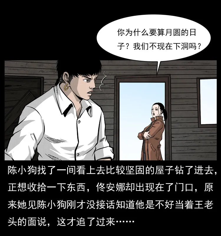 055 探虬骨 第54页
