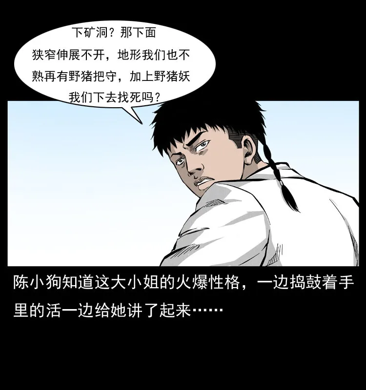 055 探虬骨 第55页