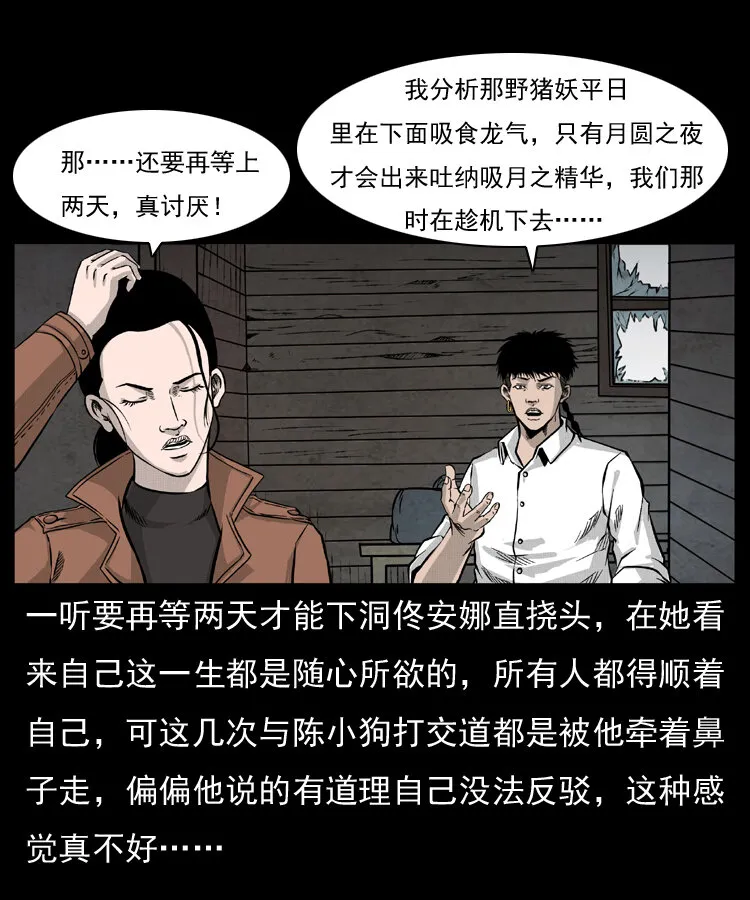 055 探虬骨 第56页