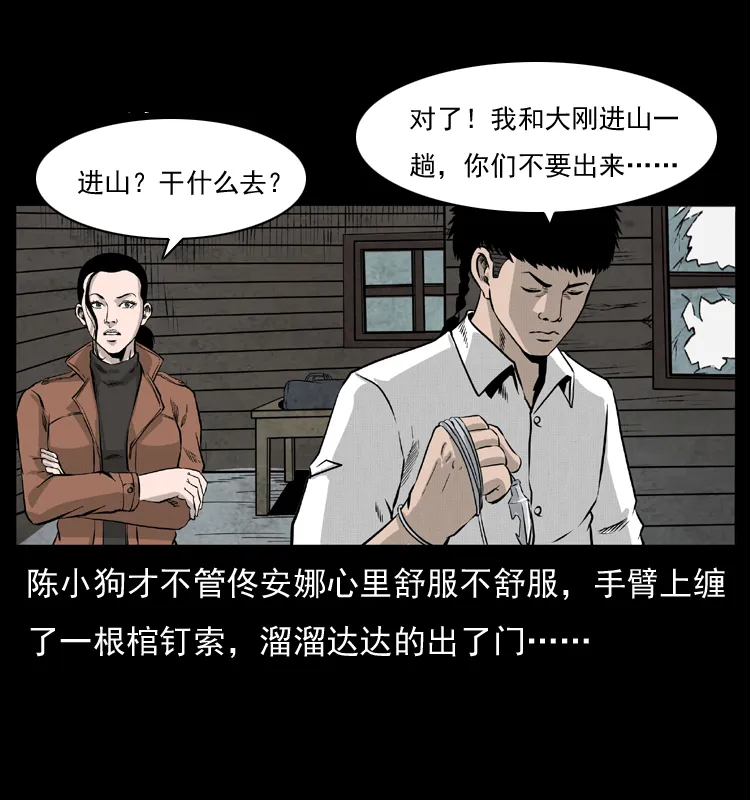 055 探虬骨 第57页