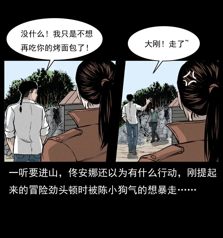 055 探虬骨 第58页