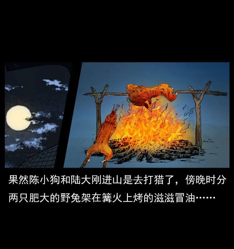 055 探虬骨 第59页