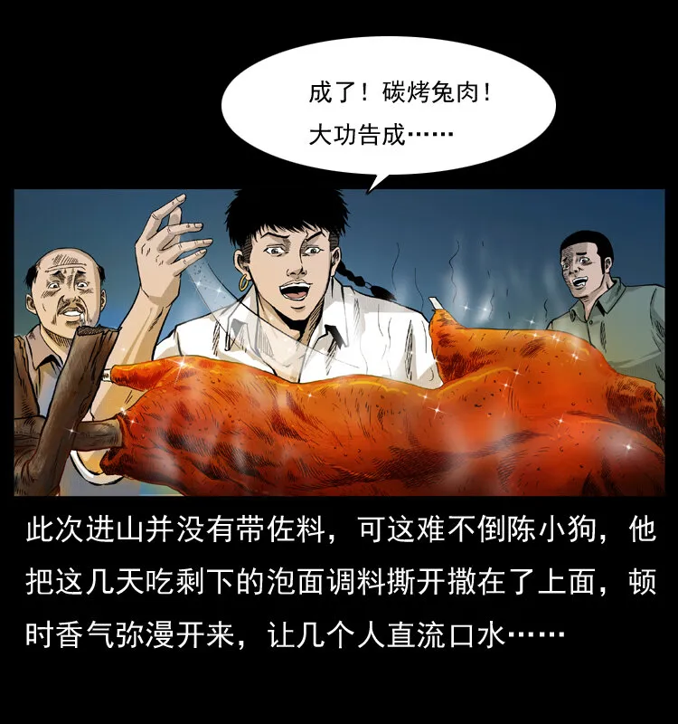 055 探虬骨 第60页