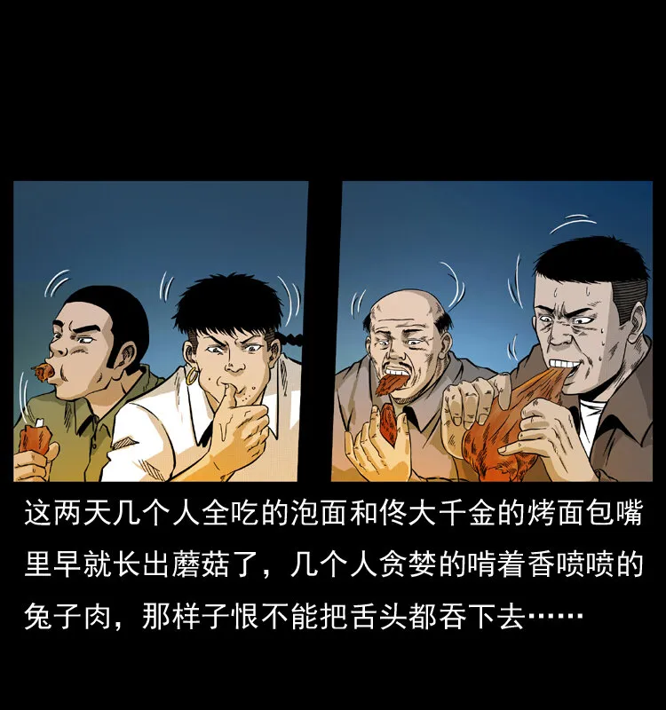 055 探虬骨 第61页