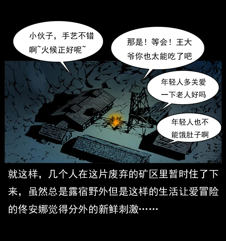 055 探虬骨 第63页