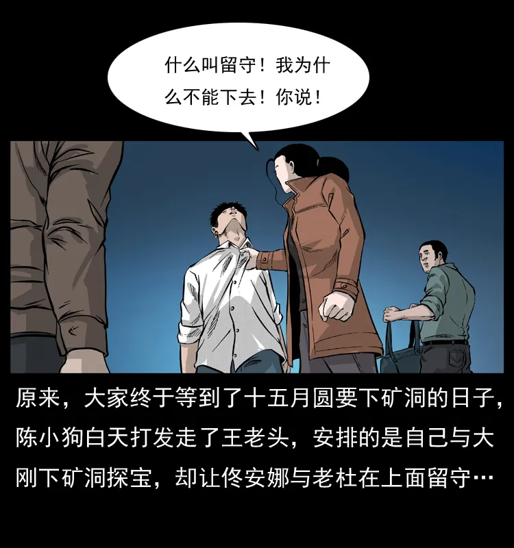 055 探虬骨 第65页