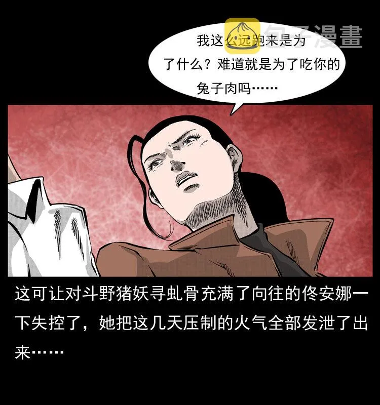 055 探虬骨 第66页