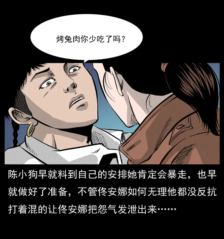 055 探虬骨 第67页