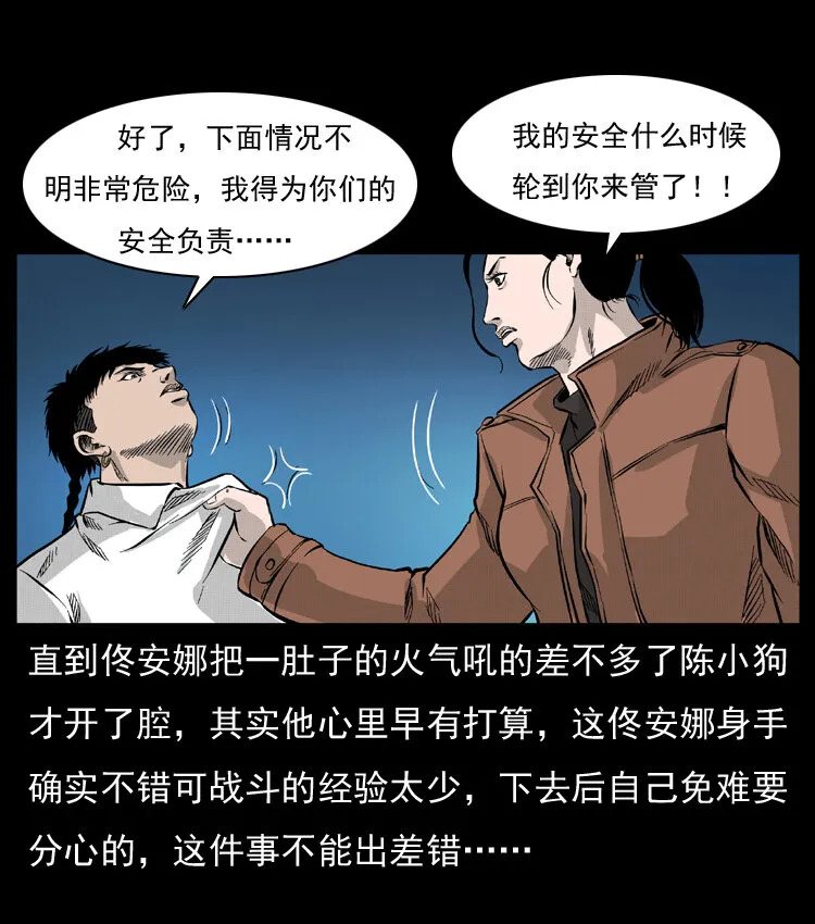 055 探虬骨 第68页