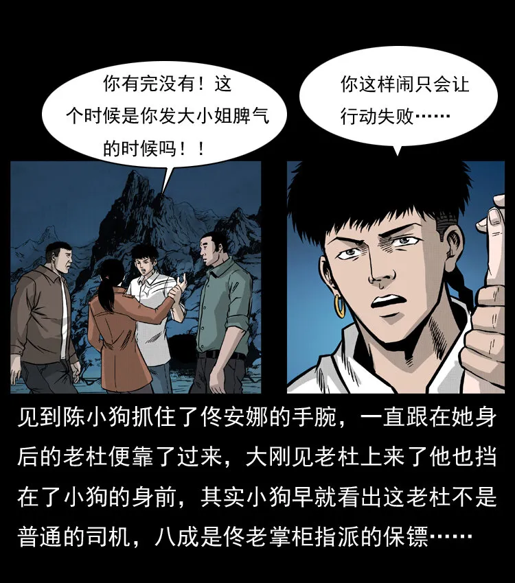 055 探虬骨 第69页