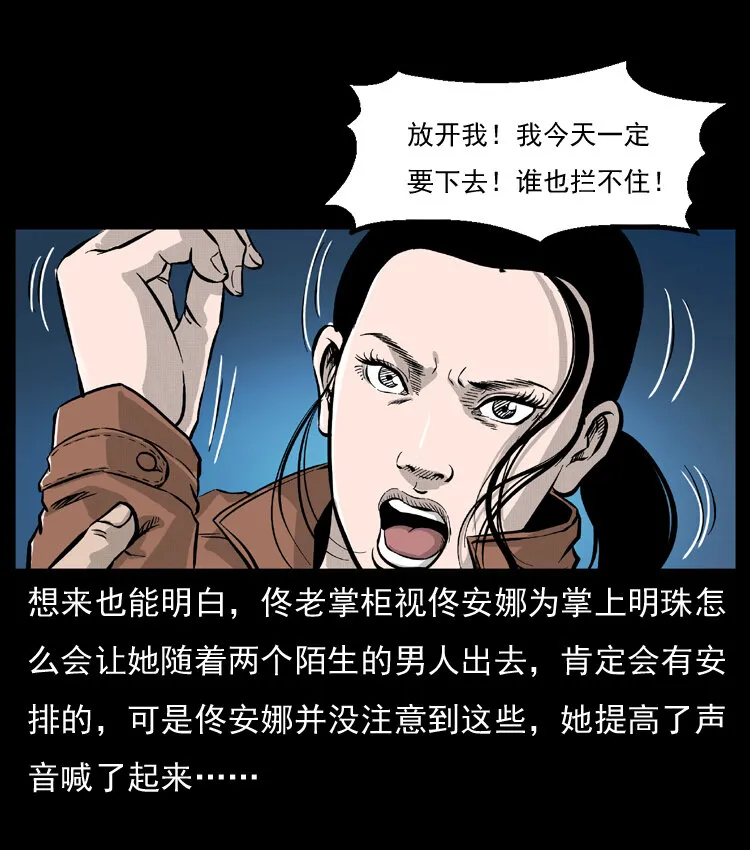 055 探虬骨 第70页