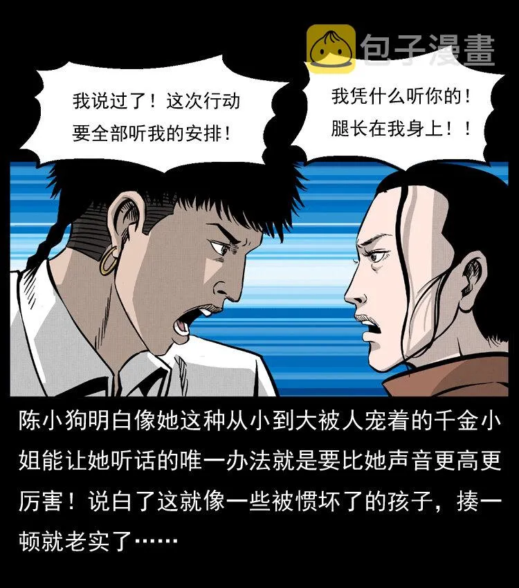 055 探虬骨 第71页