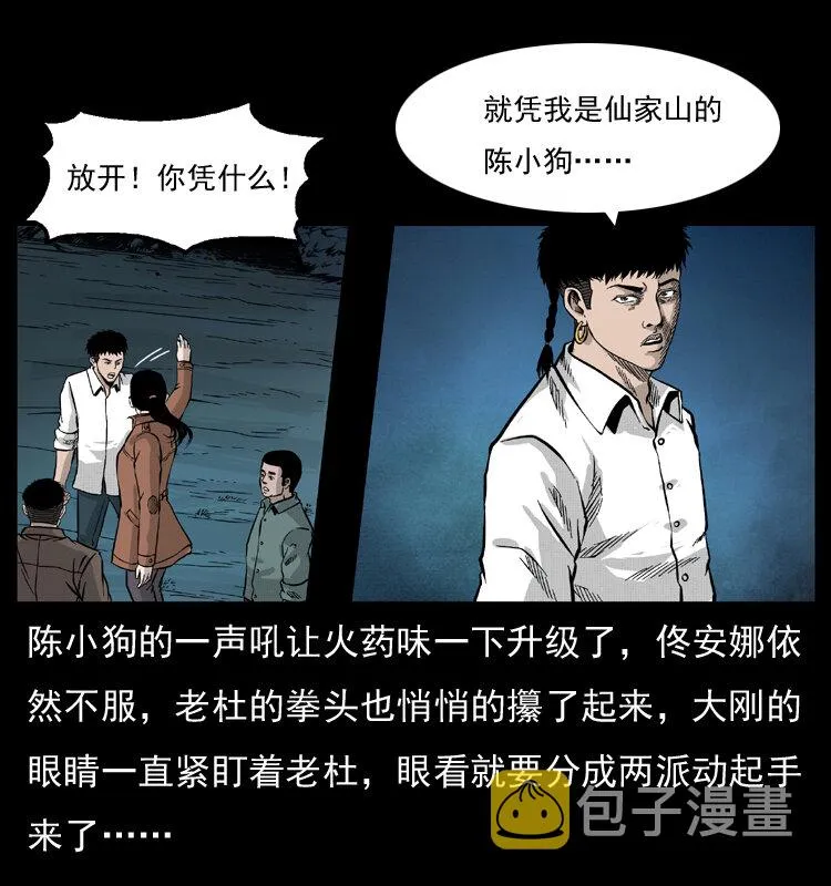 055 探虬骨 第72页