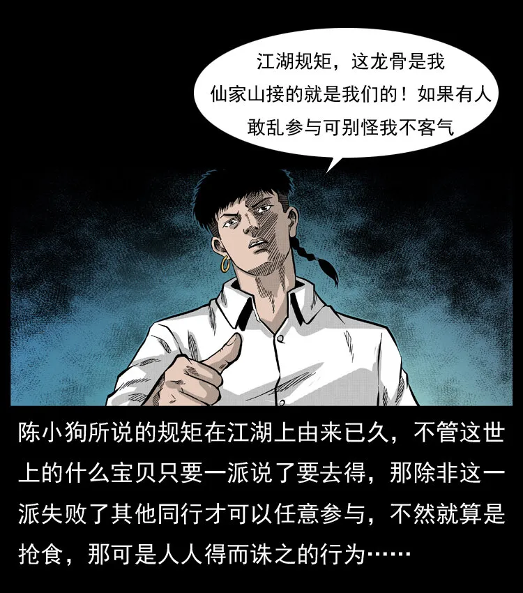 055 探虬骨 第73页