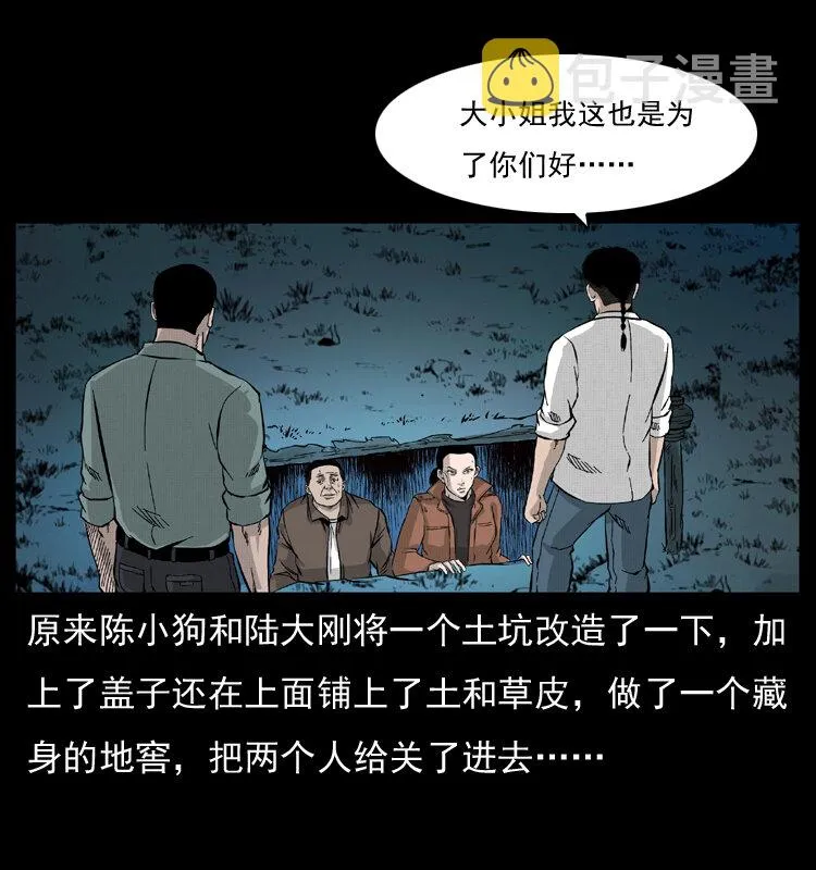 055 探虬骨 第77页