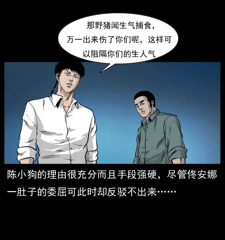 055 探虬骨 第78页