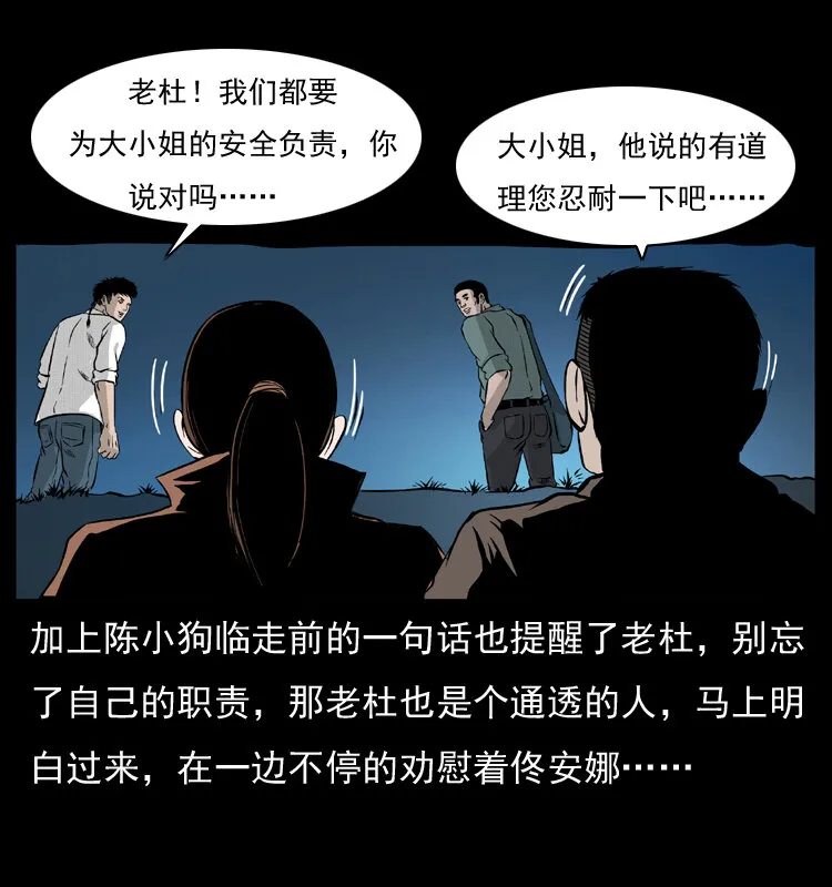 055 探虬骨 第79页