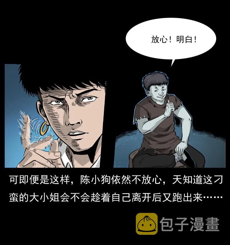 055 探虬骨 第80页