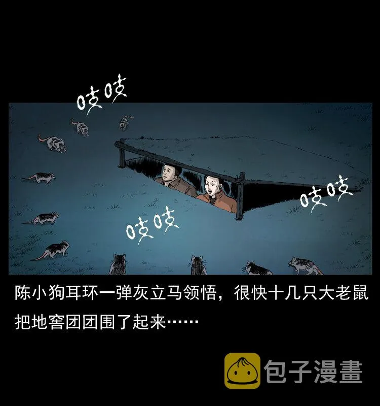 055 探虬骨 第81页