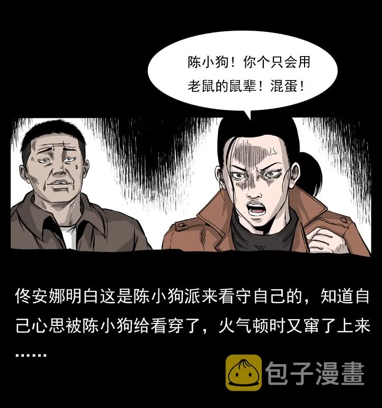 055 探虬骨 第82页