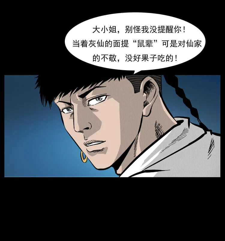055 探虬骨 第83页