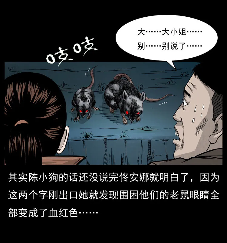 055 探虬骨 第84页