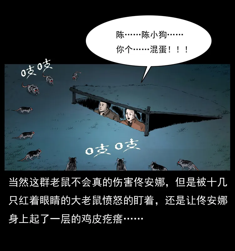 055 探虬骨 第85页