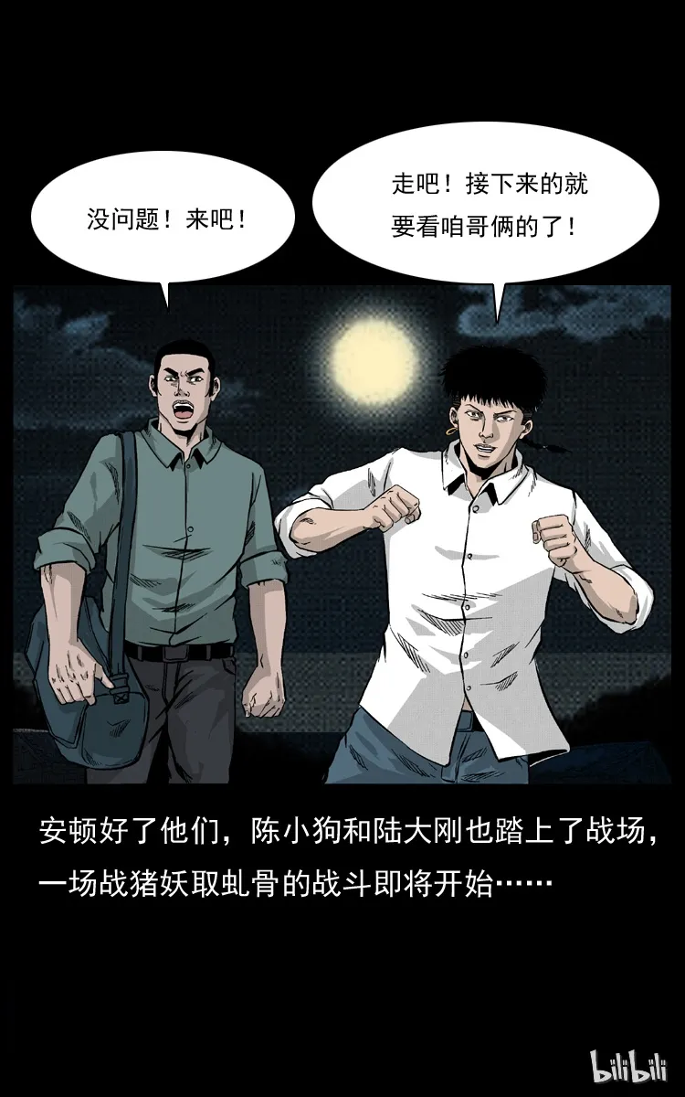 055 探虬骨 第86页