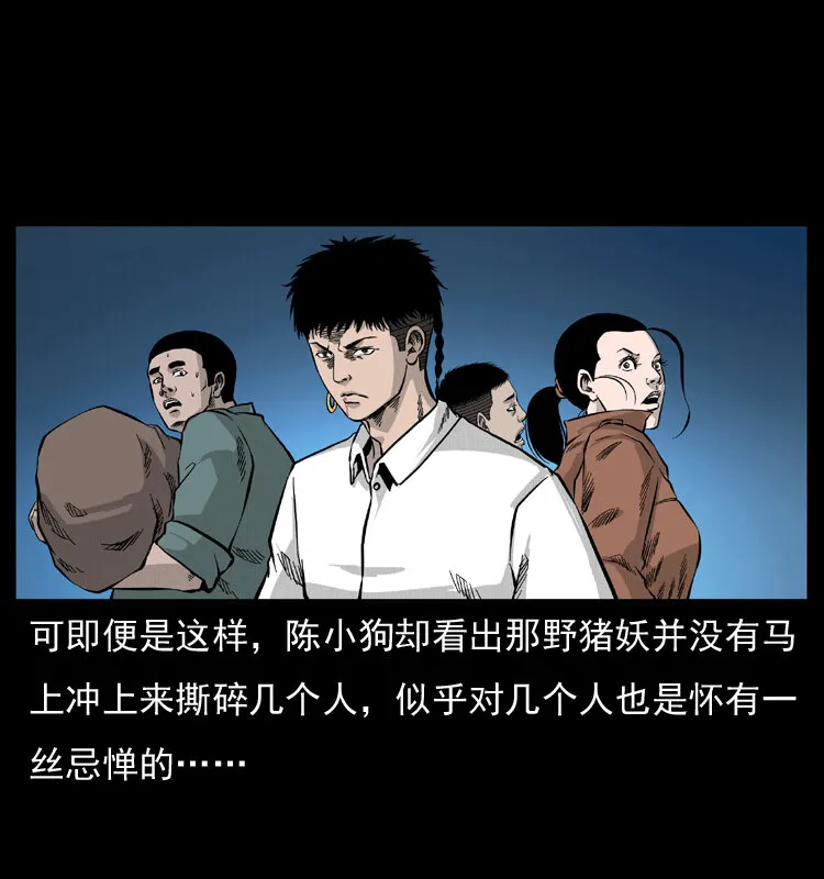 057 大战野猪妖 第4页