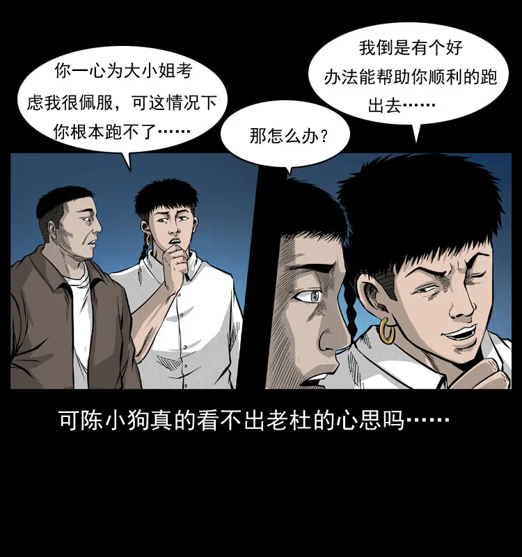 057 大战野猪妖 第13页