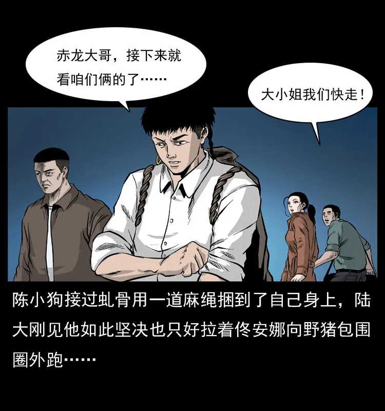 057 大战野猪妖 第29页