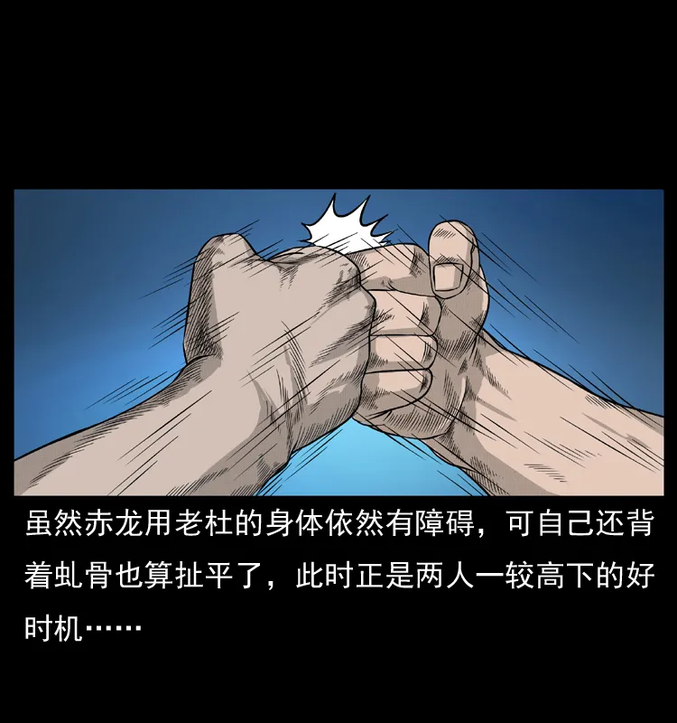 057 大战野猪妖 第34页