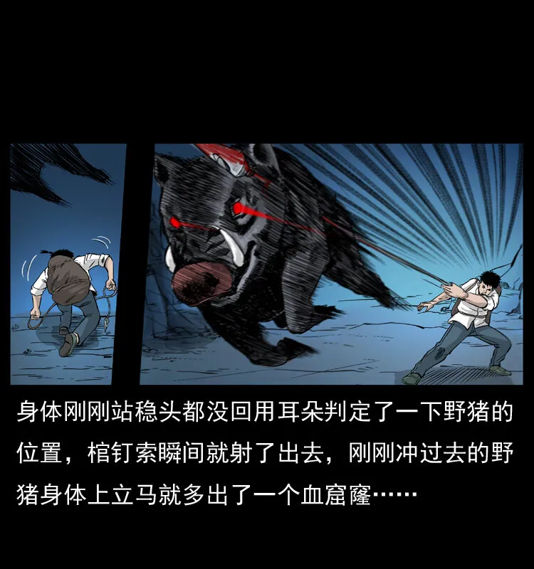 057 大战野猪妖 第39页