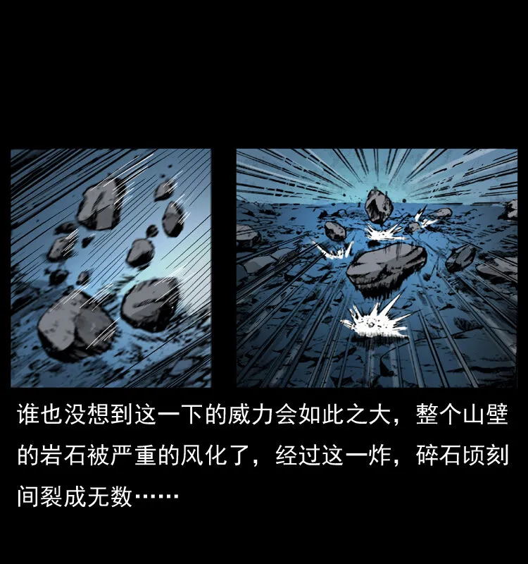 057 大战野猪妖 第73页
