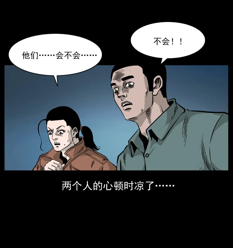 057 大战野猪妖 第82页