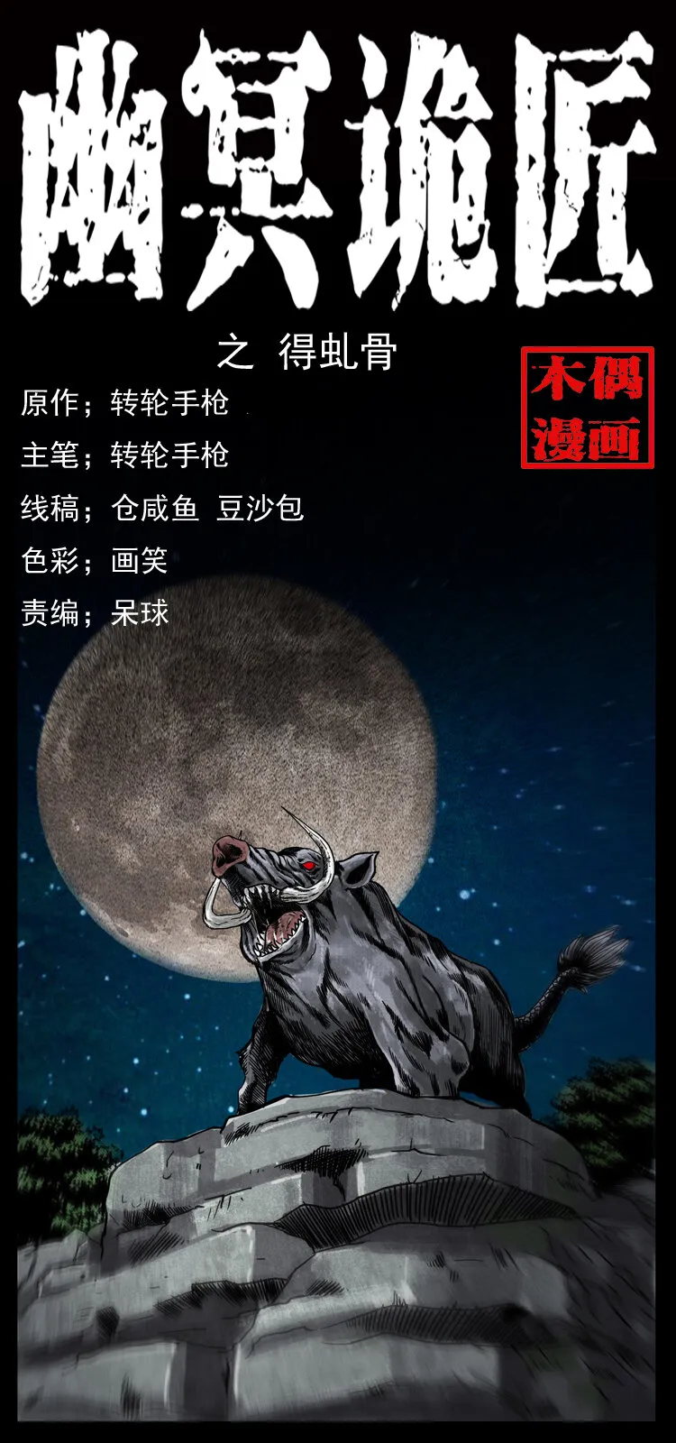056 得虬骨 第1页