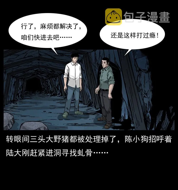 056 得虬骨 第33页