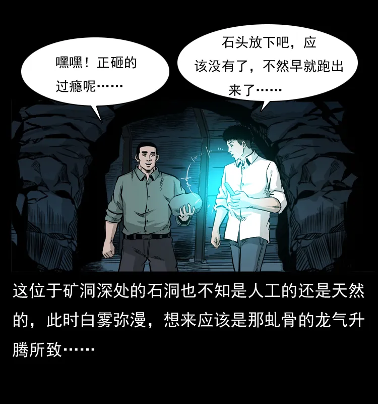 056 得虬骨 第34页