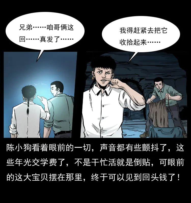 056 得虬骨 第38页