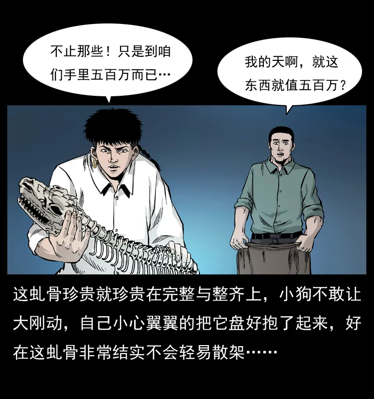 056 得虬骨 第39页